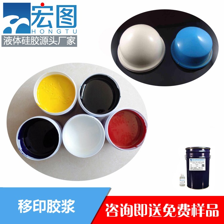 宏圖移印硅膠漿高效印刷，清晰細膩