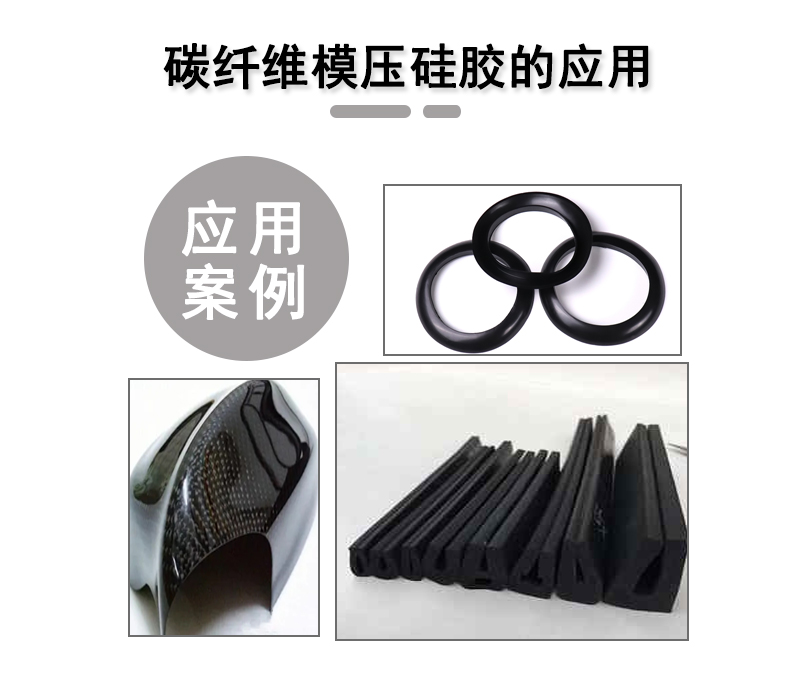 宏圖碳纖維模壓硅膠原料，品質與性能的雙重保障